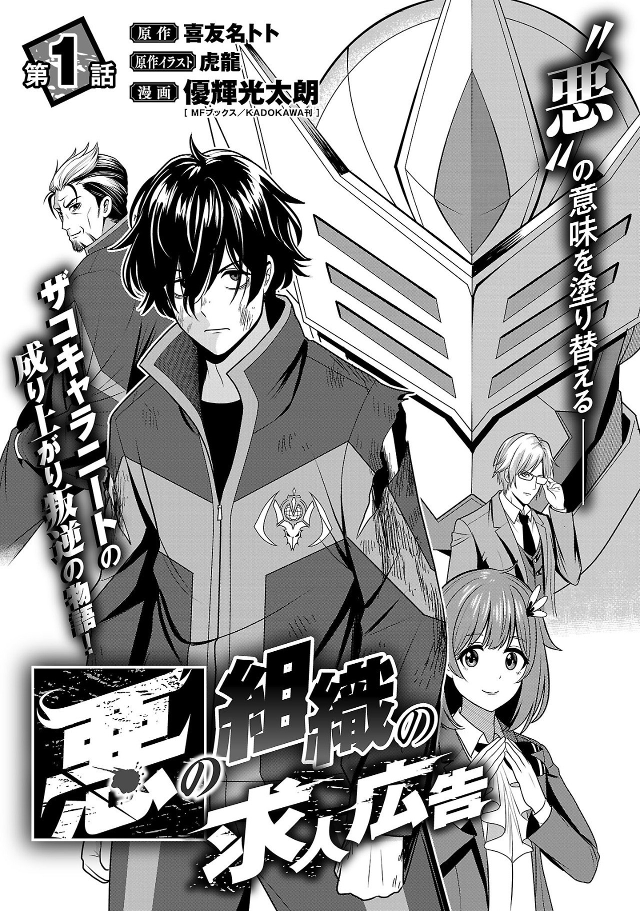 Aku no Soshiki no Kyuujinkoukoku - Chapter 1.1 - Page 7