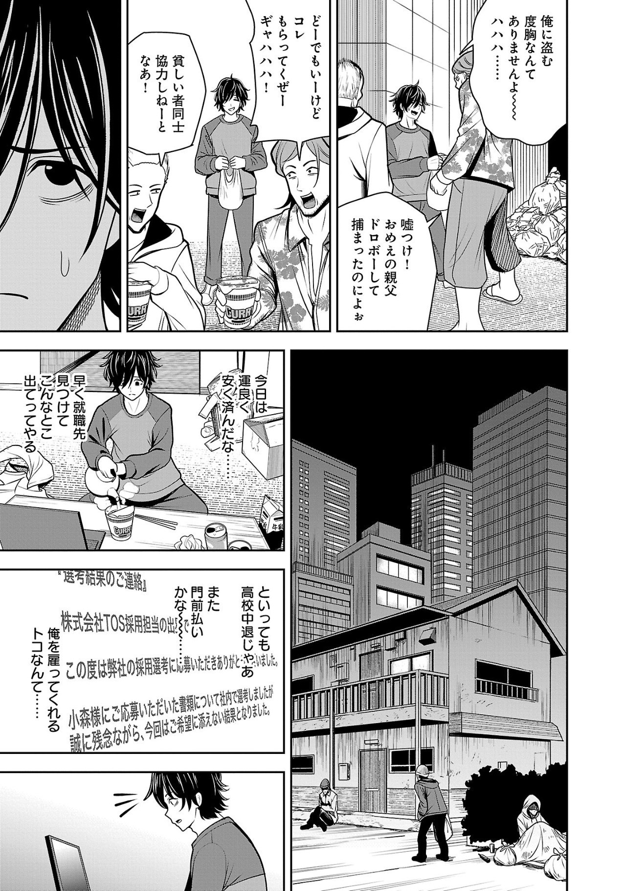 Aku no Soshiki no Kyuujinkoukoku - Chapter 1.1 - Page 9