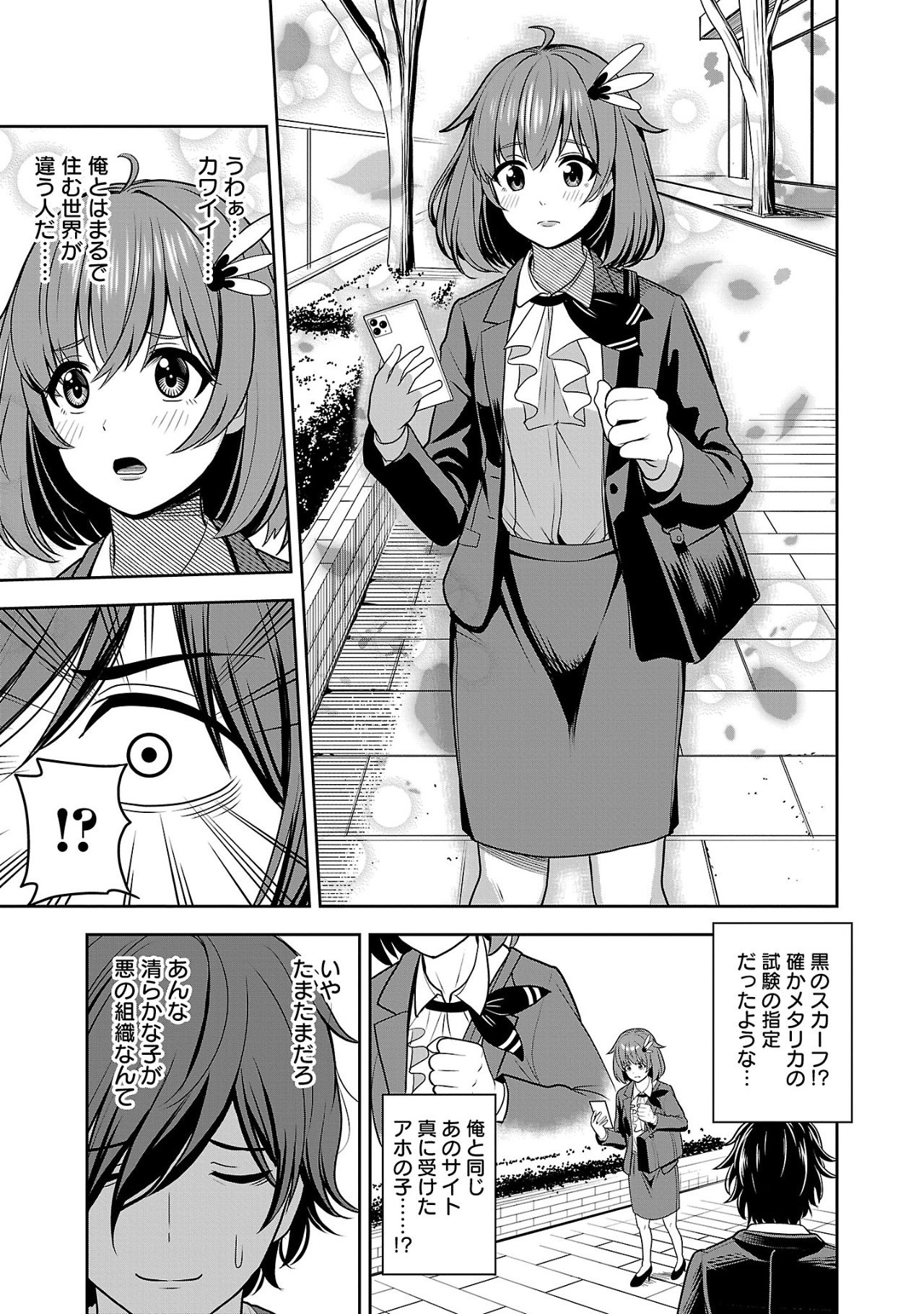 Aku no Soshiki no Kyuujinkoukoku - Chapter 1.2 - Page 1