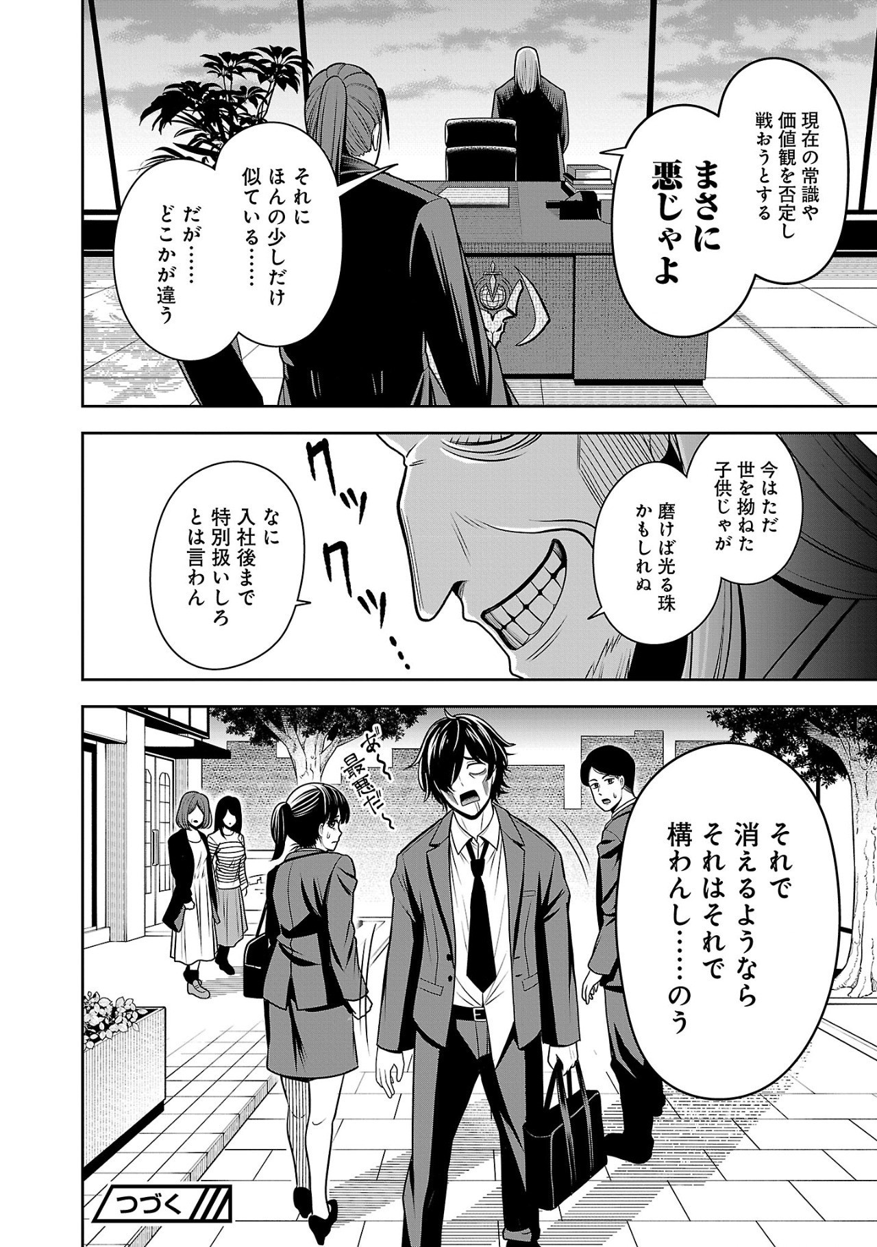 Aku no Soshiki no Kyuujinkoukoku - Chapter 1.3 - Page 15