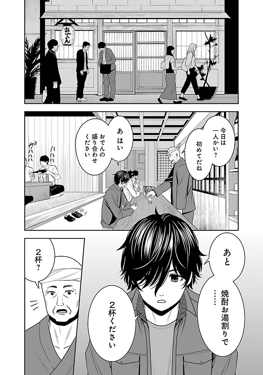 Aku no Soshiki no Kyuujinkoukoku - Chapter 10 - Page 10