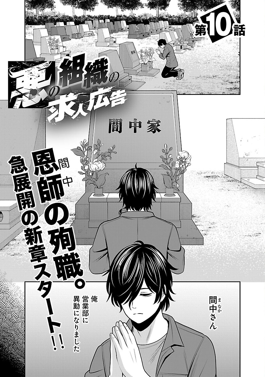 Aku no Soshiki no Kyuujinkoukoku - Chapter 10 - Page 3