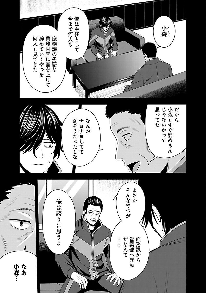 Aku no Soshiki no Kyuujinkoukoku - Chapter 10 - Page 7