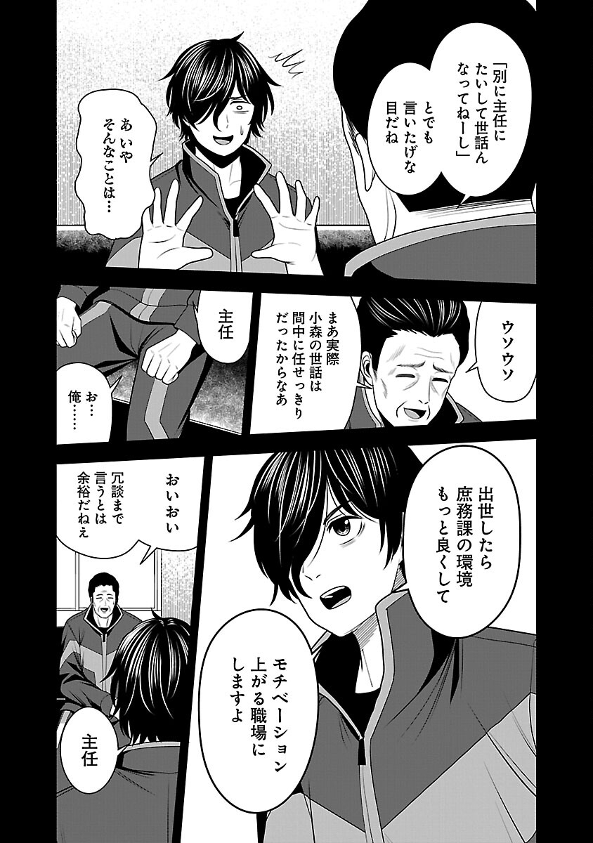 Aku no Soshiki no Kyuujinkoukoku - Chapter 10 - Page 8