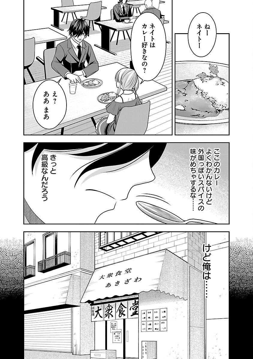 Aku no Soshiki no Kyuujinkoukoku - Chapter 11 - Page 4