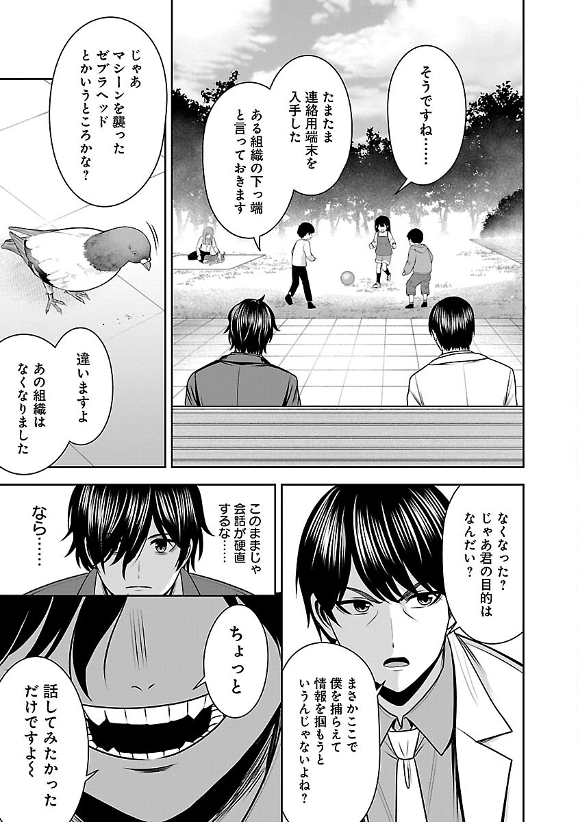 Aku no Soshiki no Kyuujinkoukoku - Chapter 15 - Page 11