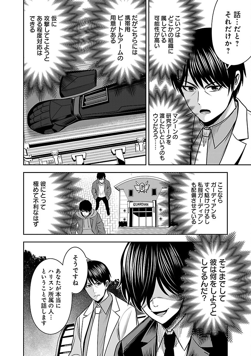 Aku no Soshiki no Kyuujinkoukoku - Chapter 15 - Page 12