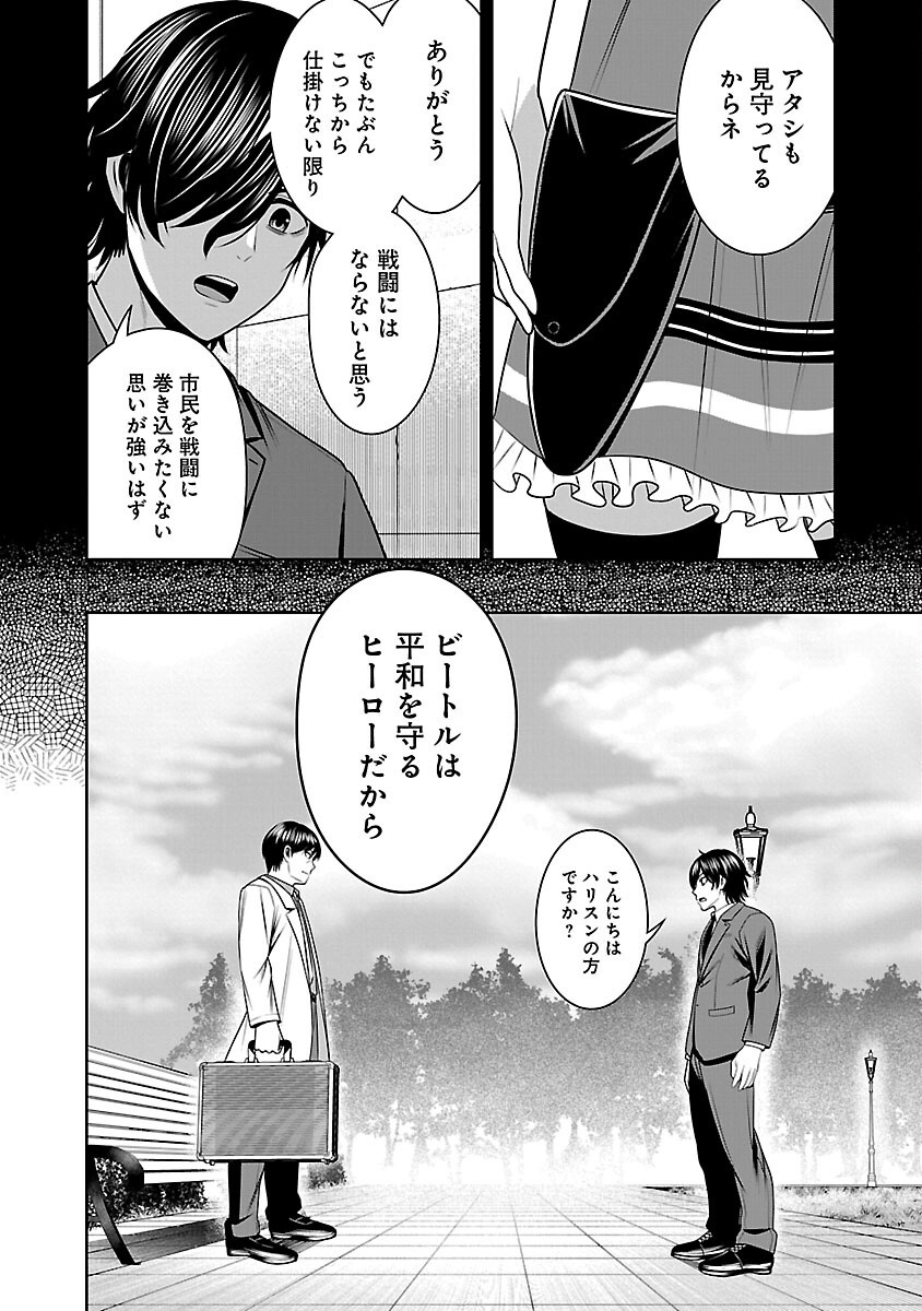 Aku no Soshiki no Kyuujinkoukoku - Chapter 15 - Page 8