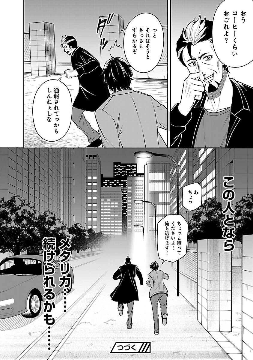 Aku no Soshiki no Kyuujinkoukoku - Chapter 2 - Page 40