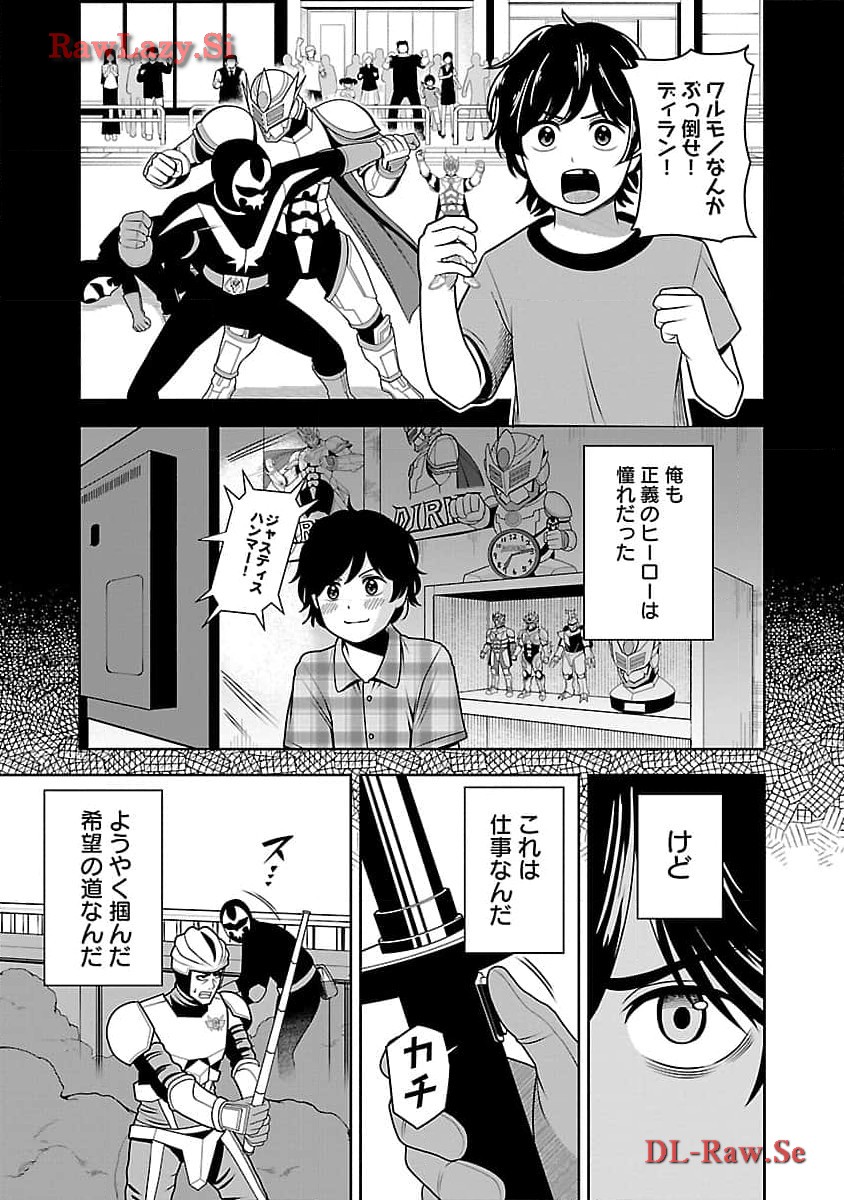 Aku no Soshiki no Kyuujinkoukoku - Chapter 4 - Page 25