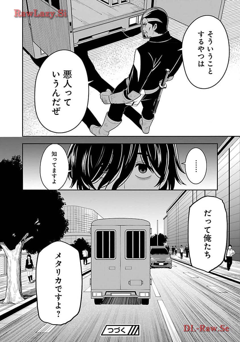 Aku no Soshiki no Kyuujinkoukoku - Chapter 4 - Page 32