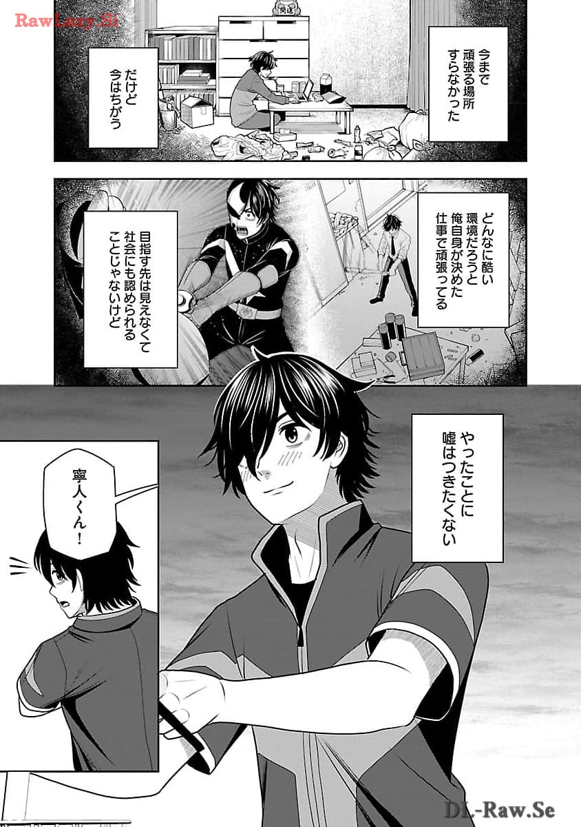 Aku no Soshiki no Kyuujinkoukoku - Chapter 5 - Page 23