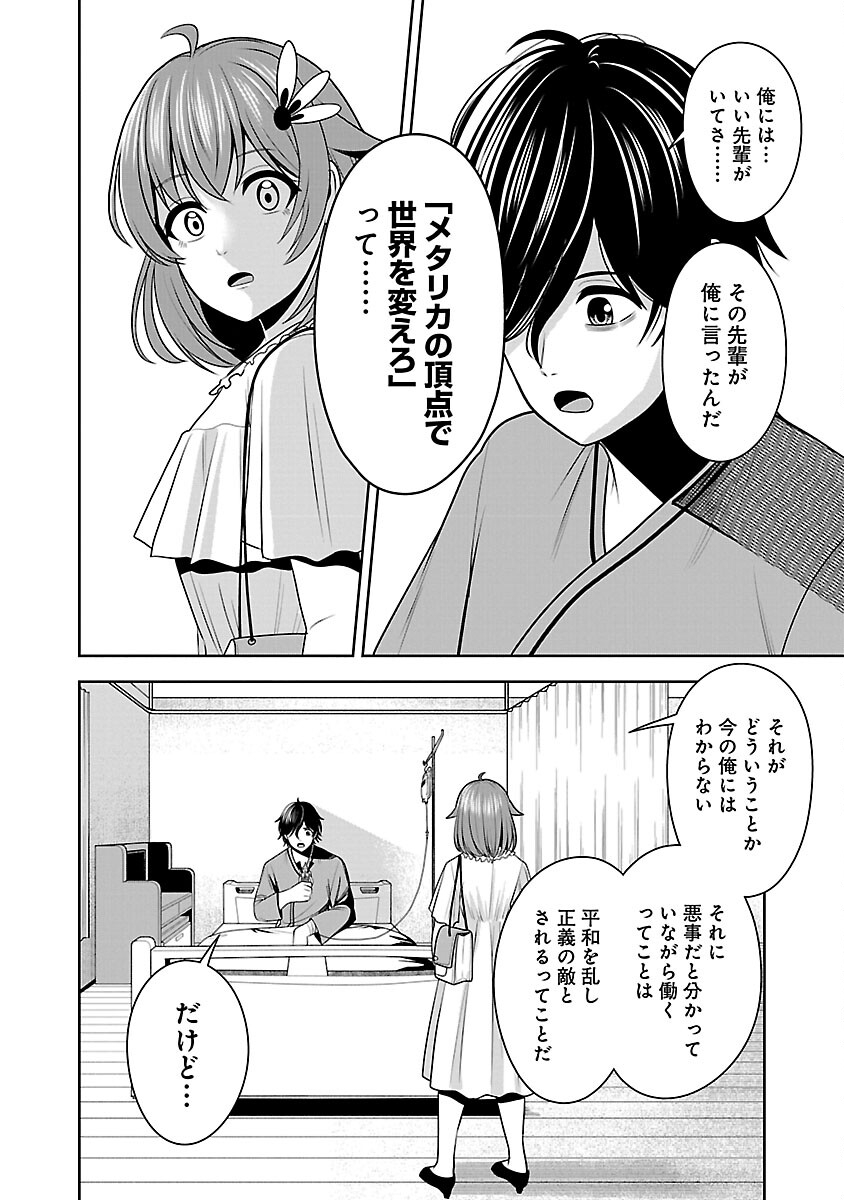 Aku no Soshiki no Kyuujinkoukoku - Chapter 9 - Page 22