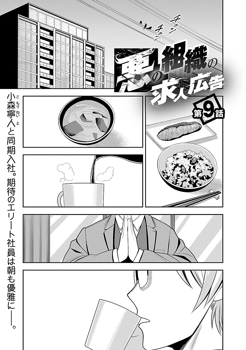 Aku no Soshiki no Kyuujinkoukoku - Chapter 9 - Page 3