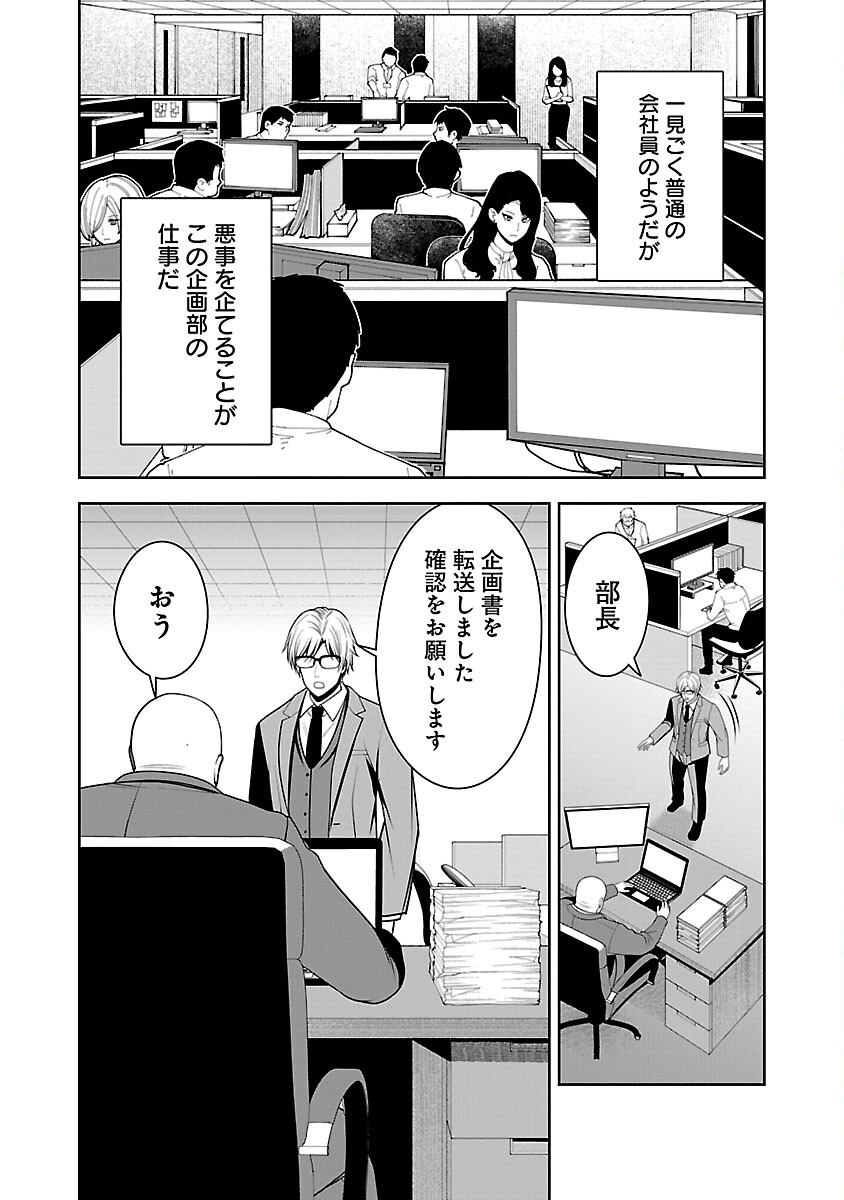 Aku no Soshiki no Kyuujinkoukoku - Chapter 9 - Page 8