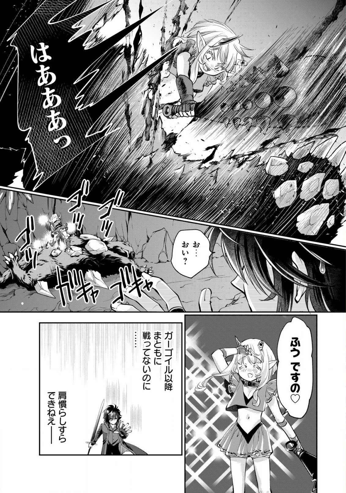 Akugyaku Hadou no Brave Soul - Chapter 16 - Page 2