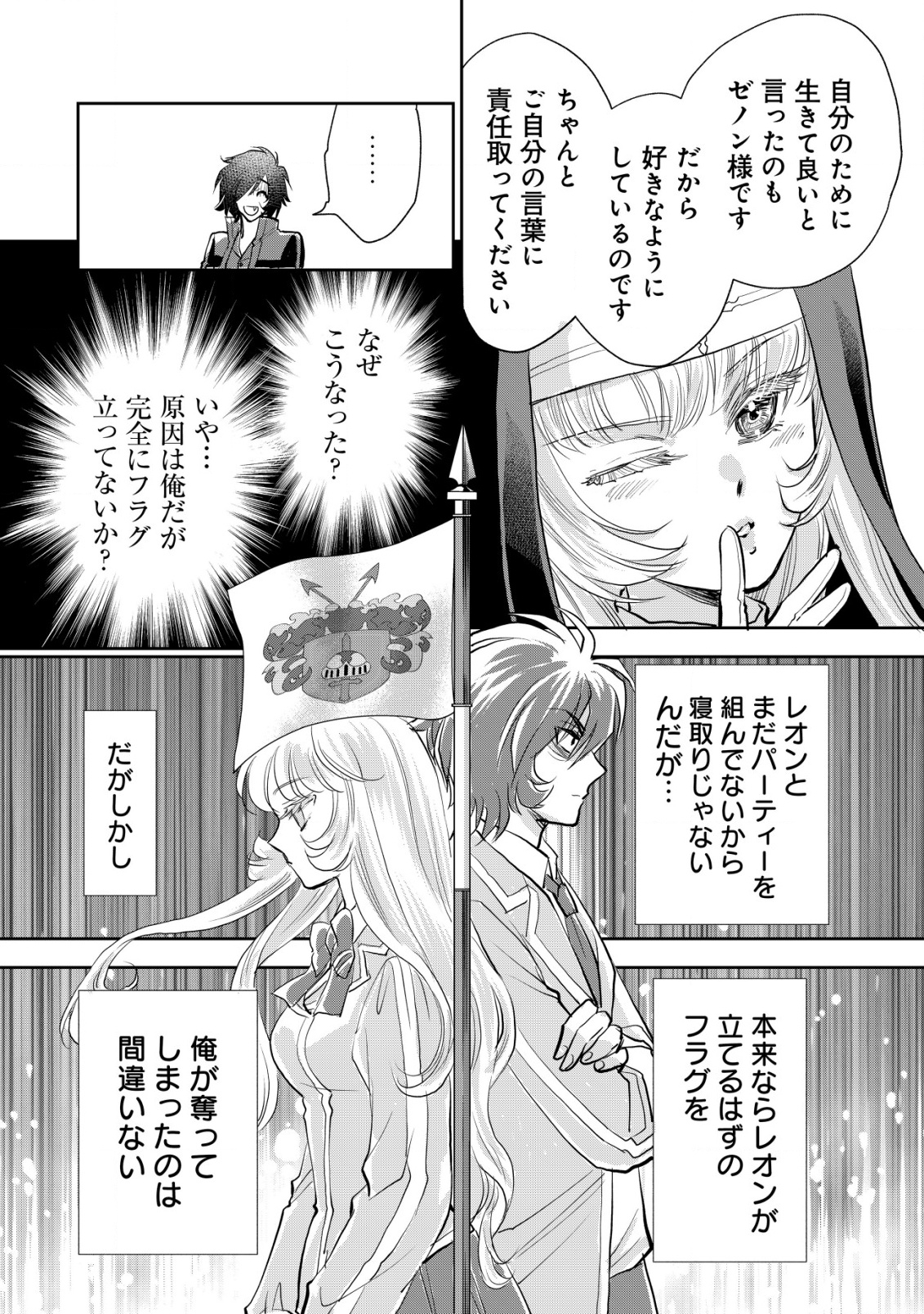 Akugyaku Hadou no Brave Soul - Chapter 18 - Page 15