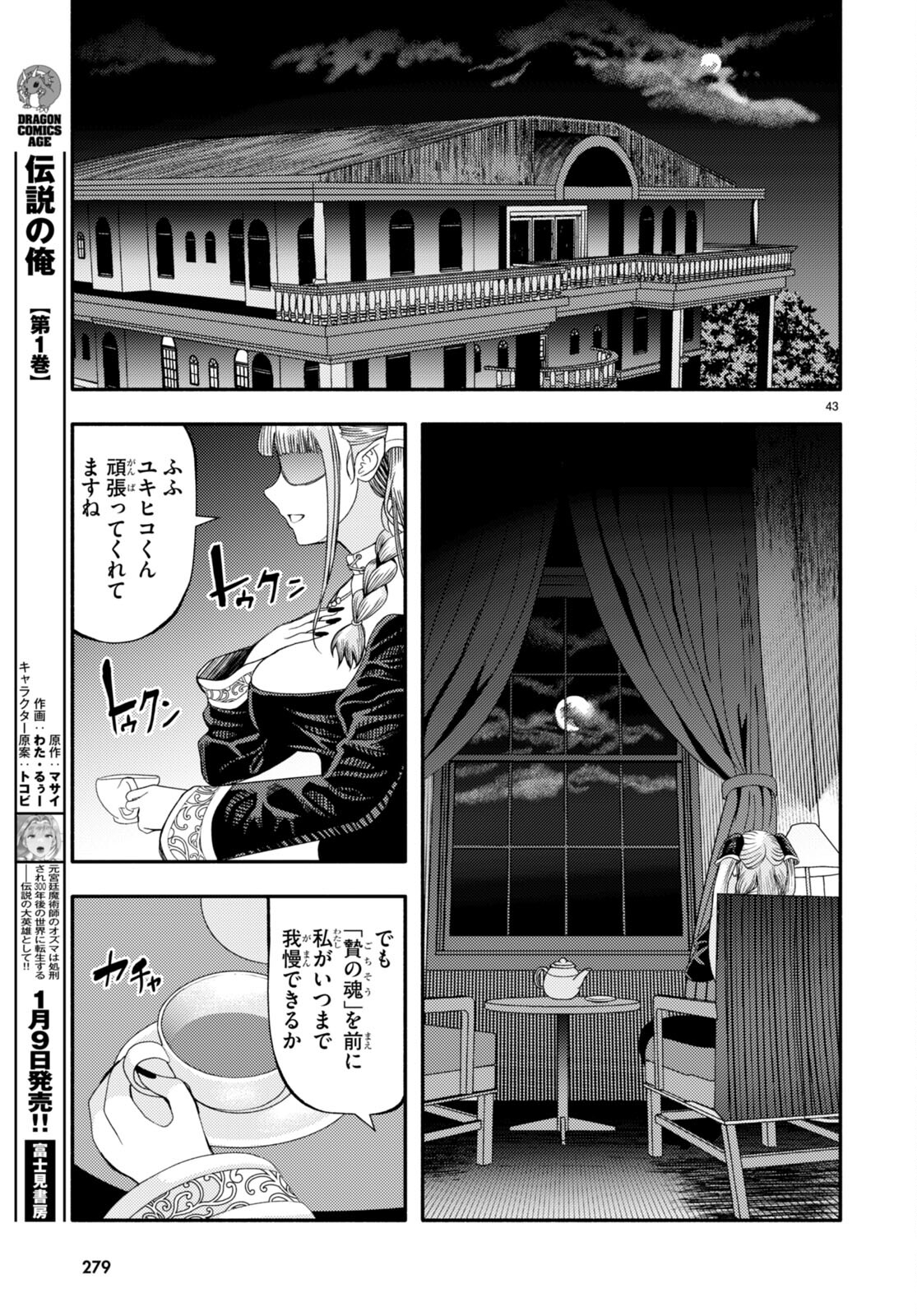 Akuma wa Rozario ni Kiss wo suru - Chapter 3 - Page 45