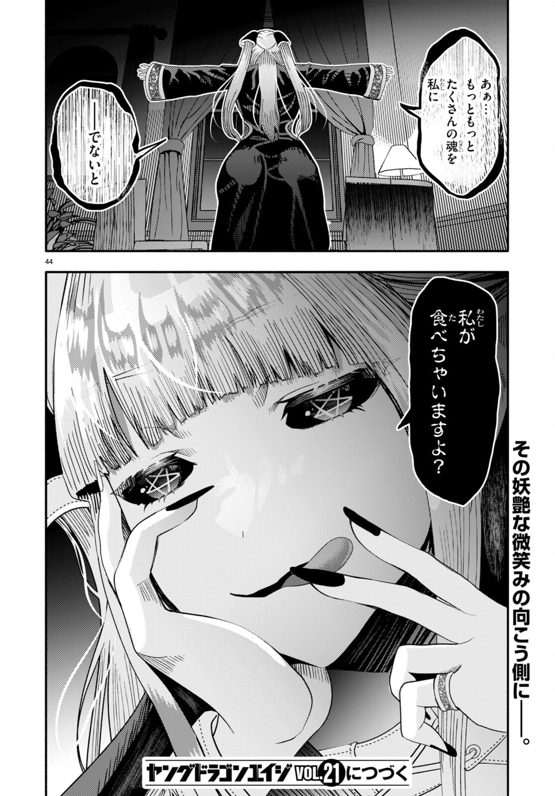 Akuma wa Rozario ni Kiss wo suru - Chapter 3 - Page 46