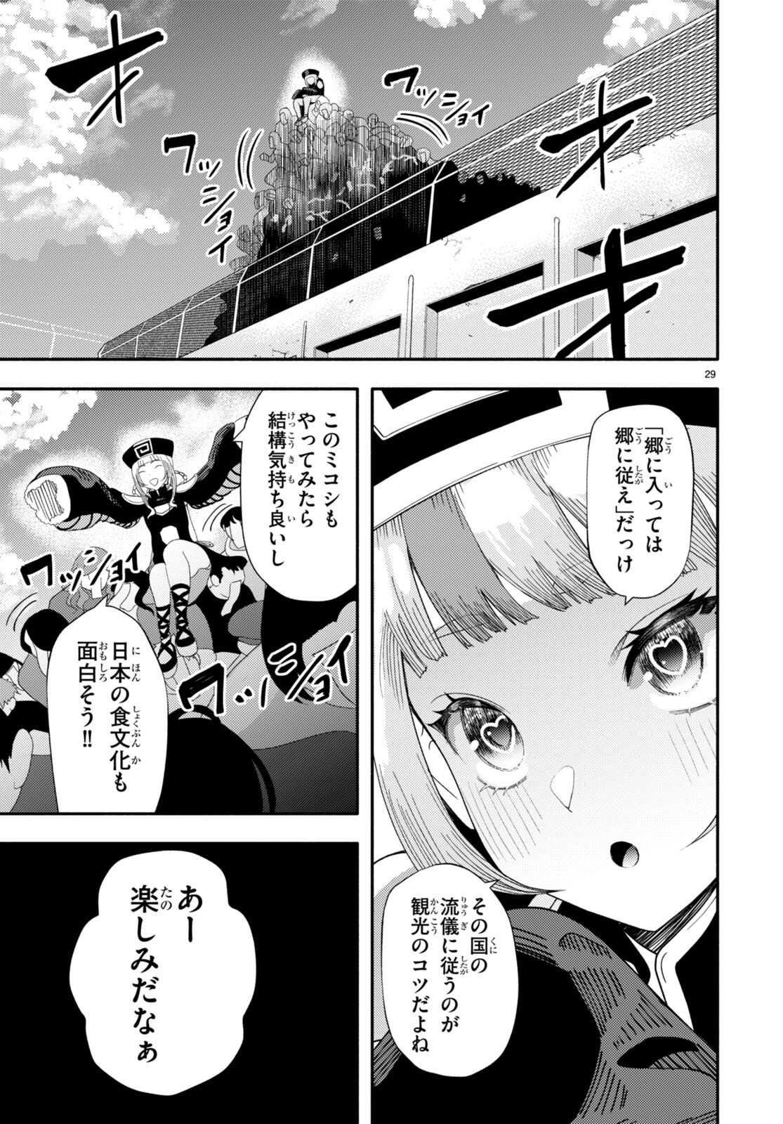 Akuma wa Rozario ni Kiss wo suru - Chapter 4 - Page 31