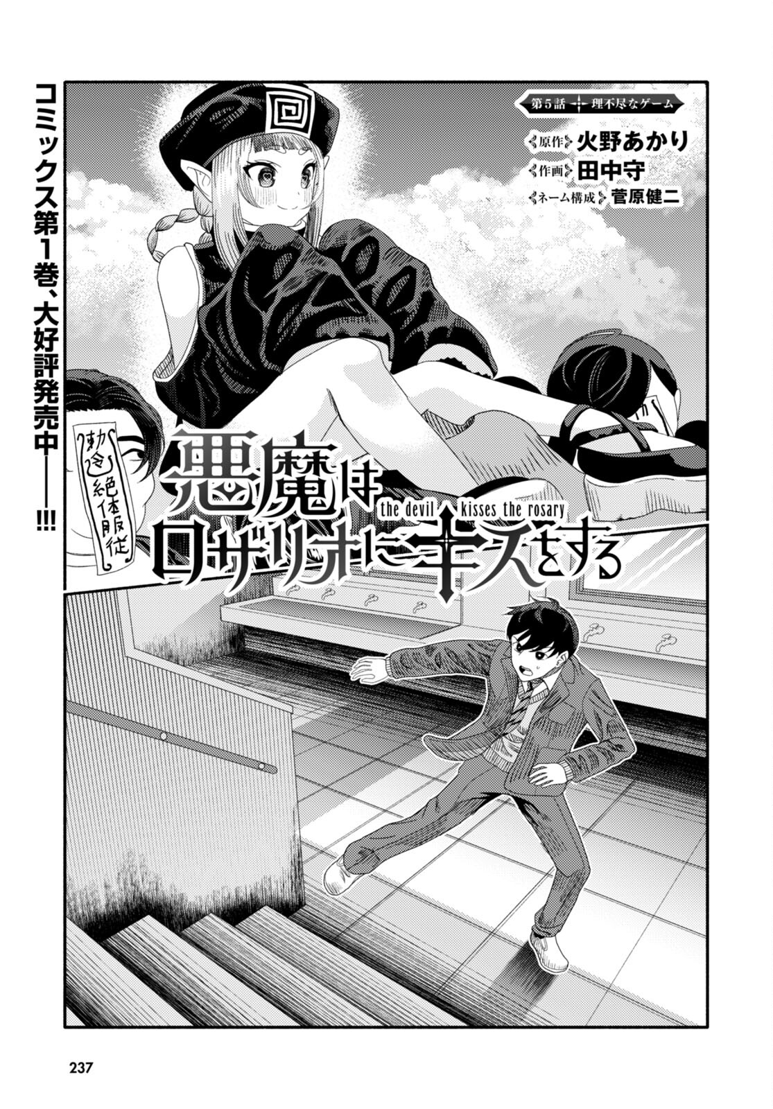 Akuma wa Rozario ni Kiss wo suru - Chapter 5 - Page 1