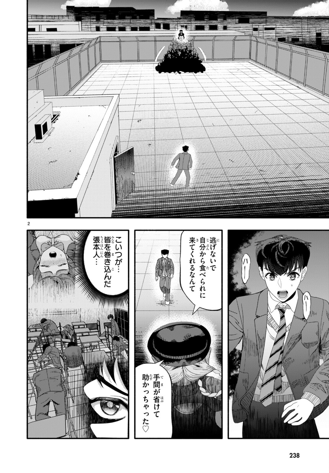 Akuma wa Rozario ni Kiss wo suru - Chapter 5 - Page 2
