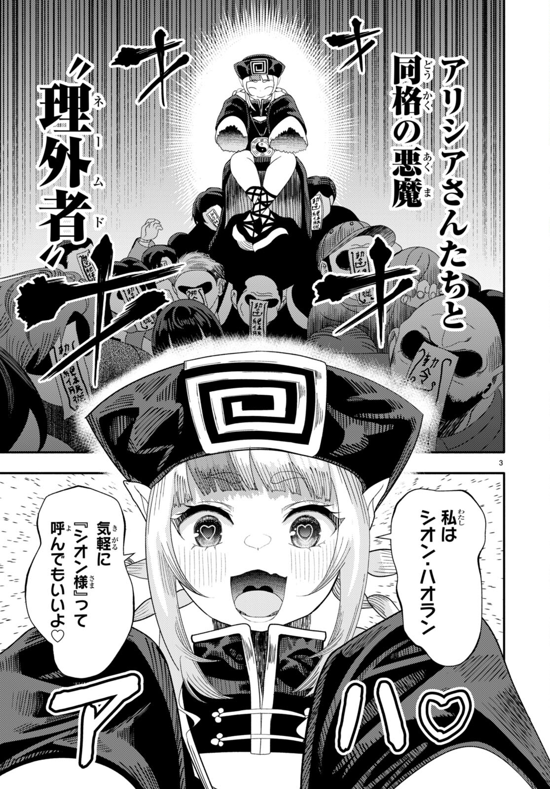 Akuma wa Rozario ni Kiss wo suru - Chapter 5 - Page 3