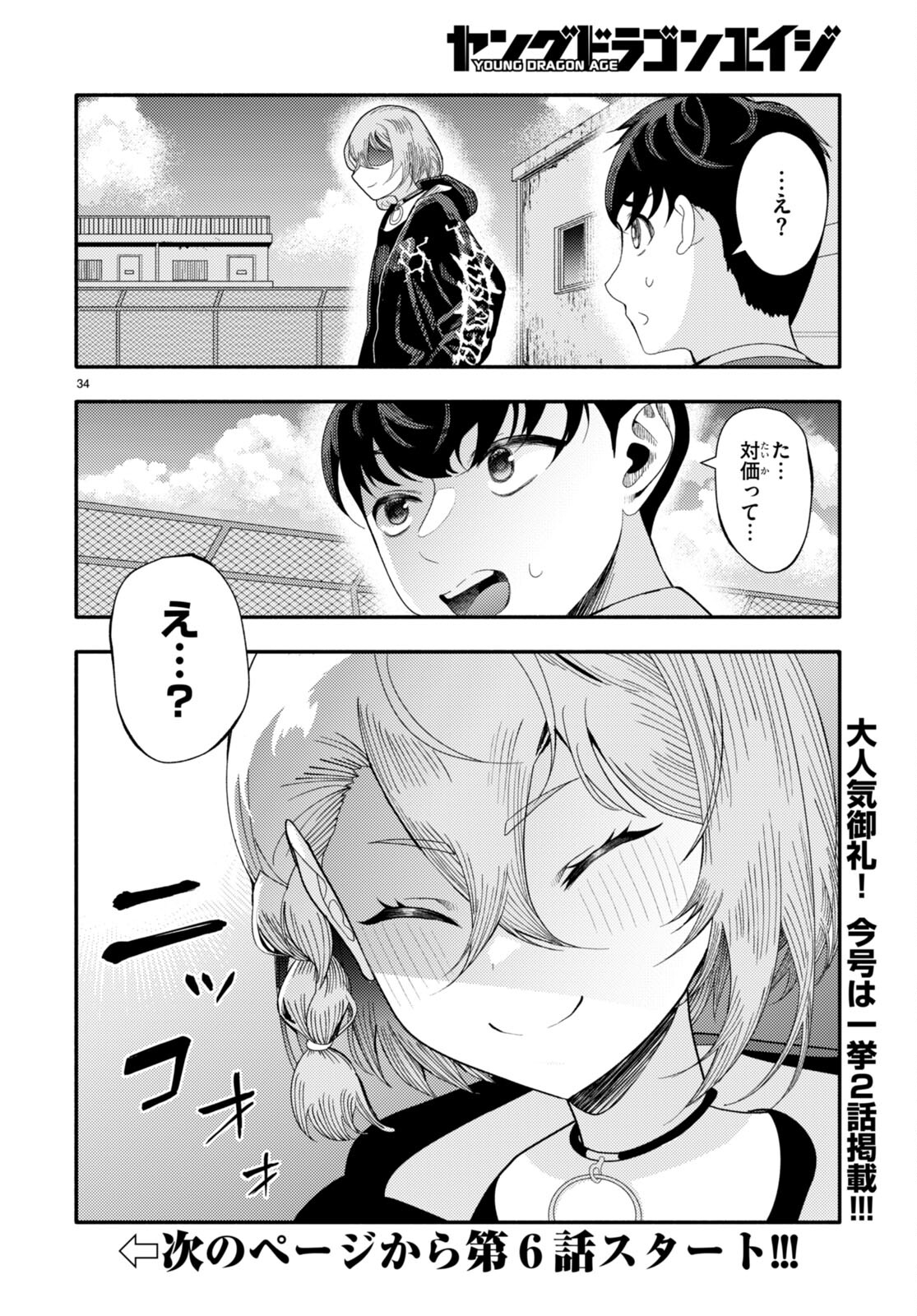Akuma wa Rozario ni Kiss wo suru - Chapter 5 - Page 34
