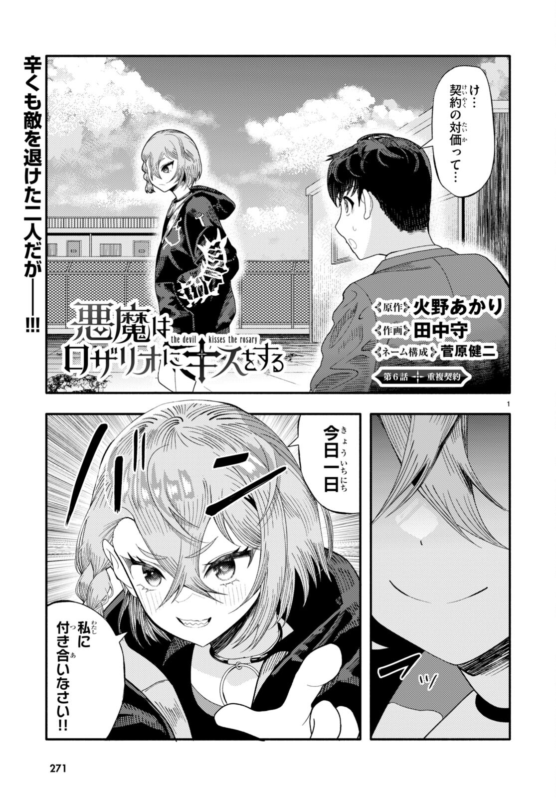 Akuma wa Rozario ni Kiss wo suru - Chapter 6 - Page 1