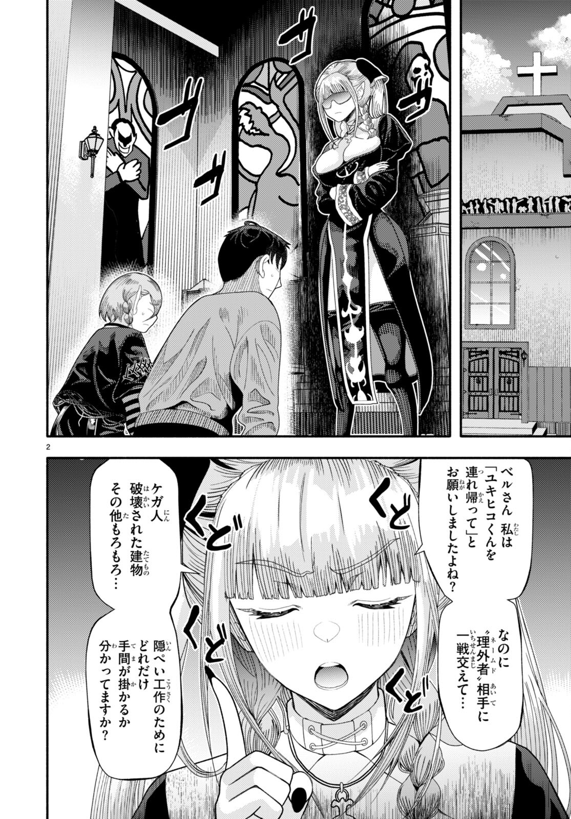 Akuma wa Rozario ni Kiss wo suru - Chapter 6 - Page 2