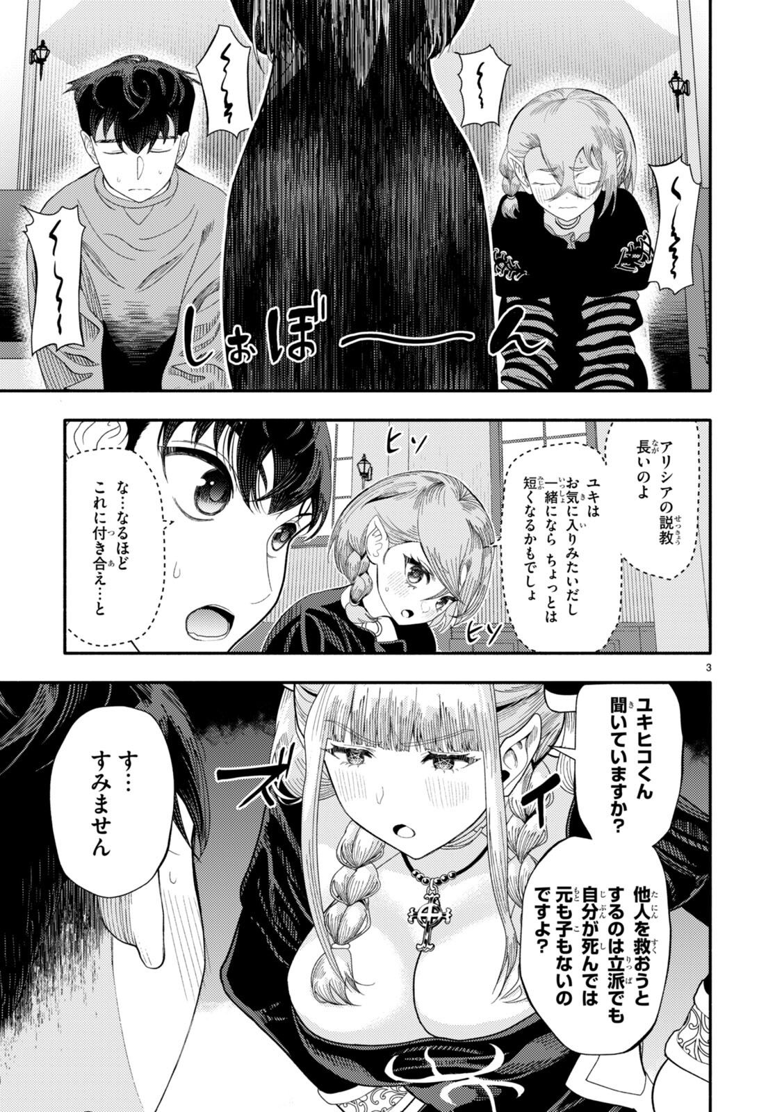 Akuma wa Rozario ni Kiss wo suru - Chapter 6 - Page 3