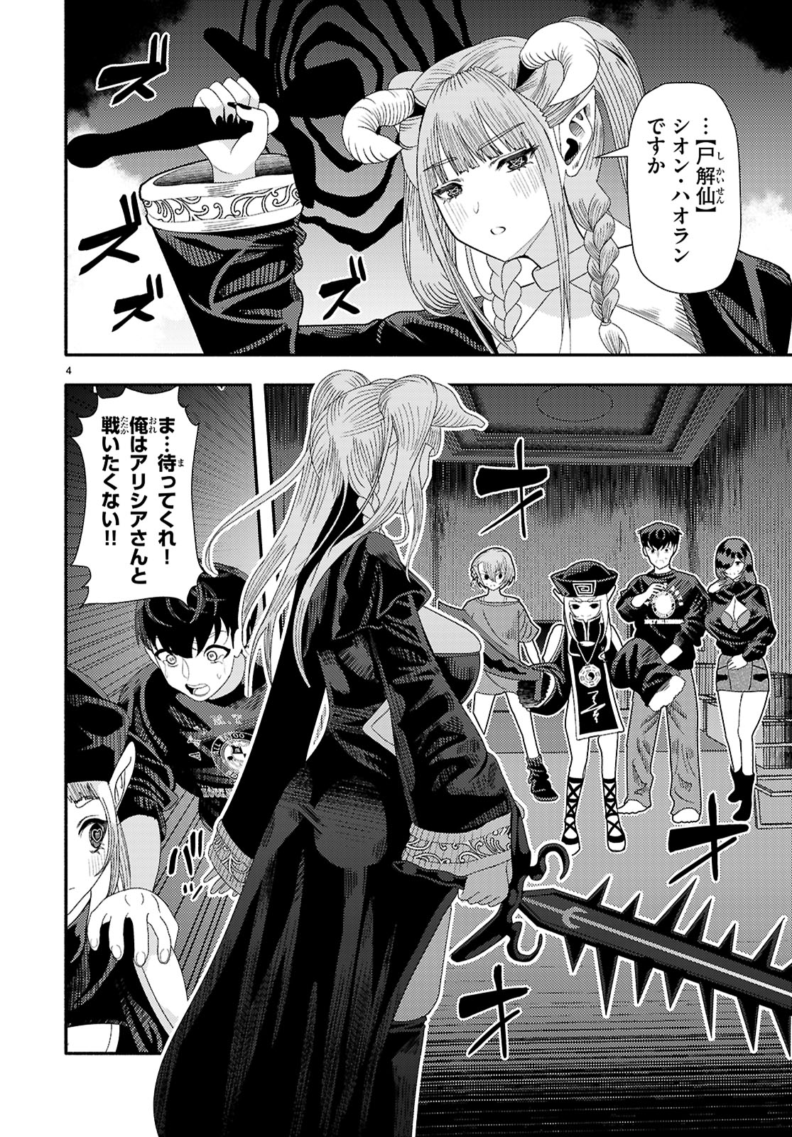 Akuma wa Rozario ni Kiss wo suru - Chapter 8 - Page 4