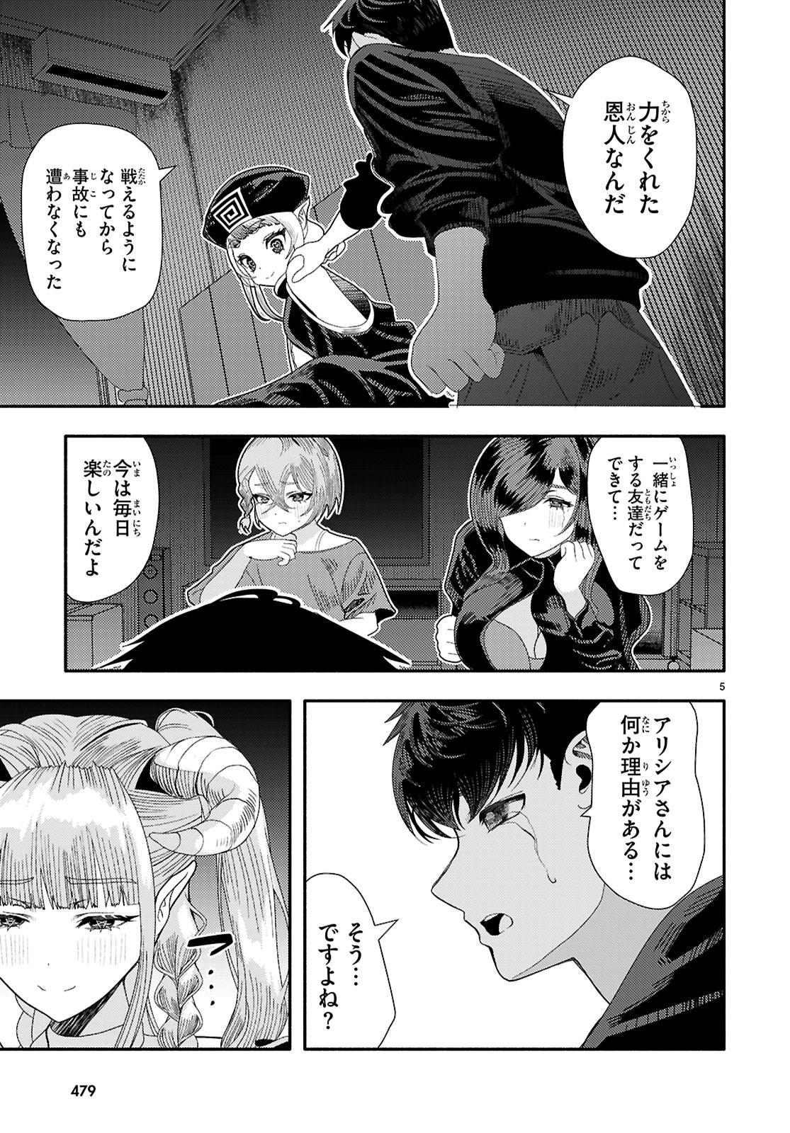 Akuma wa Rozario ni Kiss wo suru - Chapter 8 - Page 5