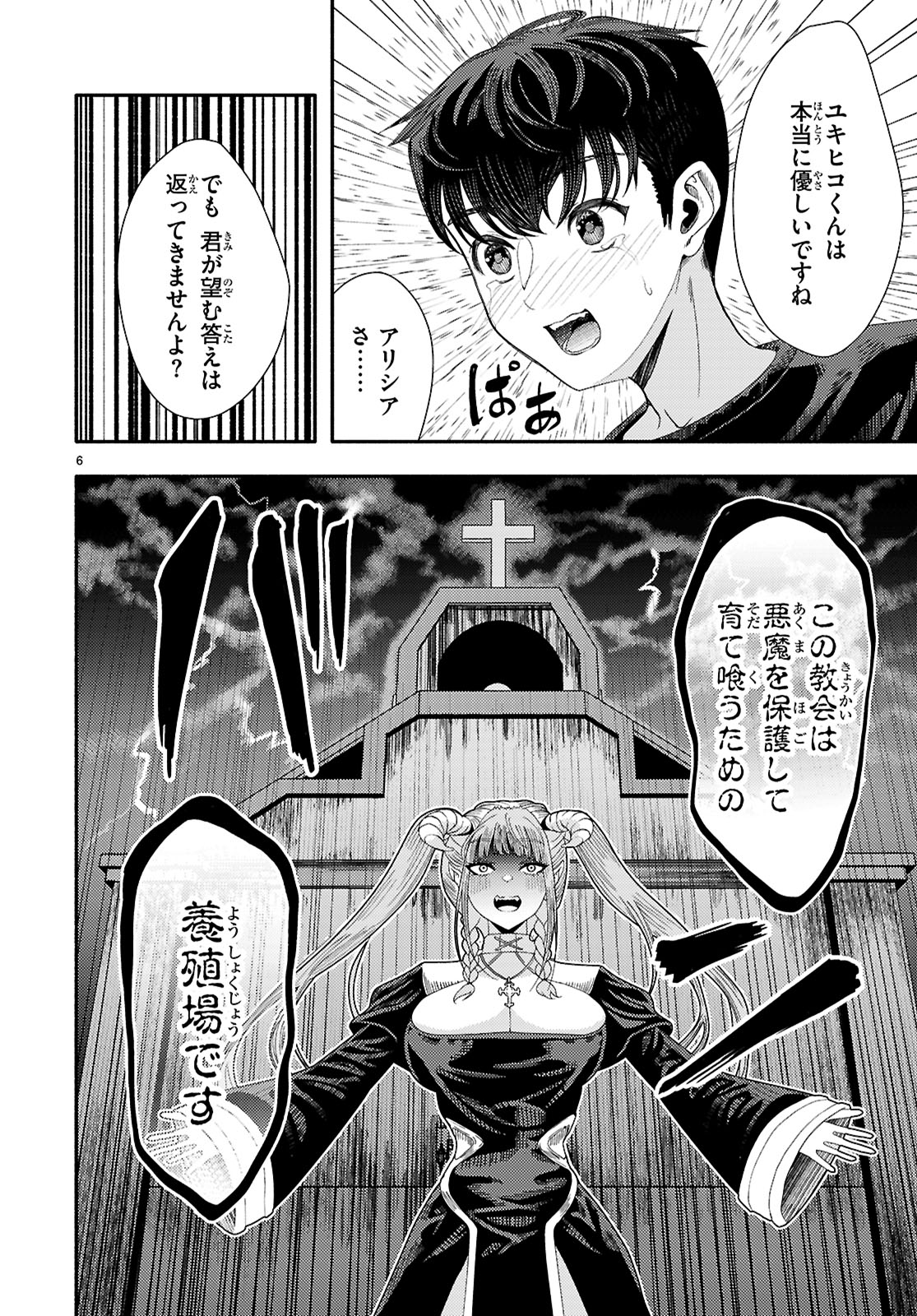 Akuma wa Rozario ni Kiss wo suru - Chapter 8 - Page 6