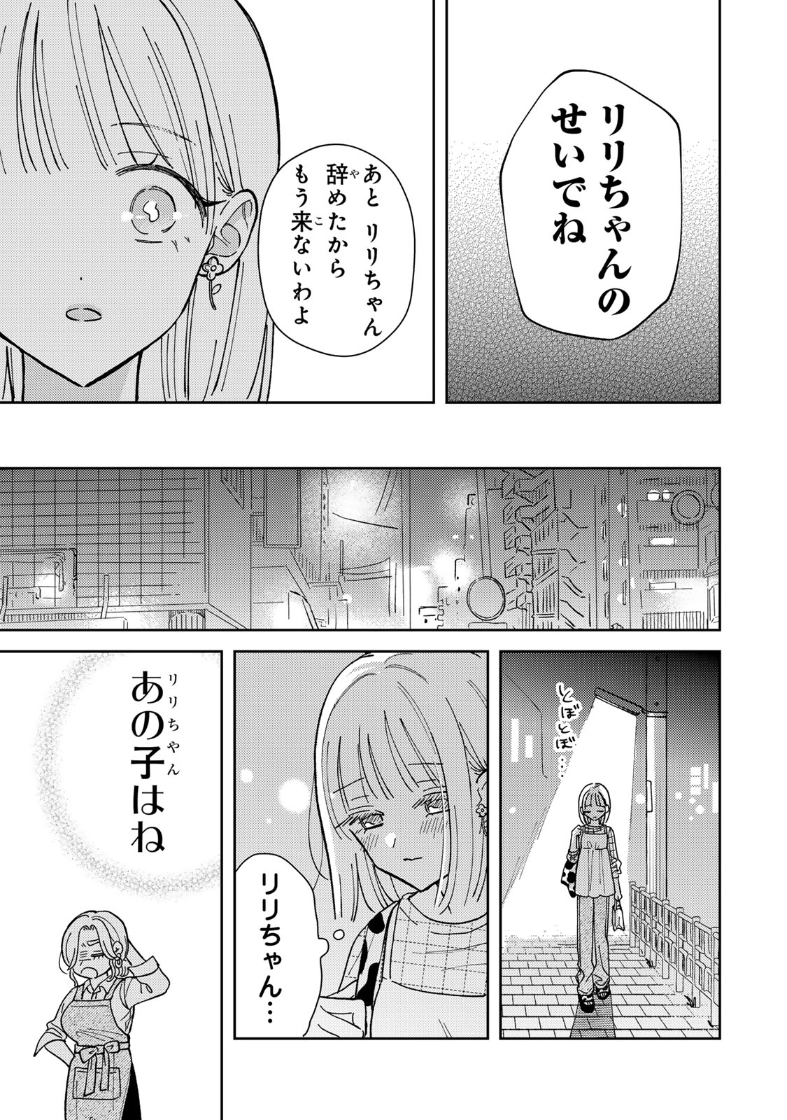 Akumade Amai Watashi no Kanojo - Chapter 1 - Page 41