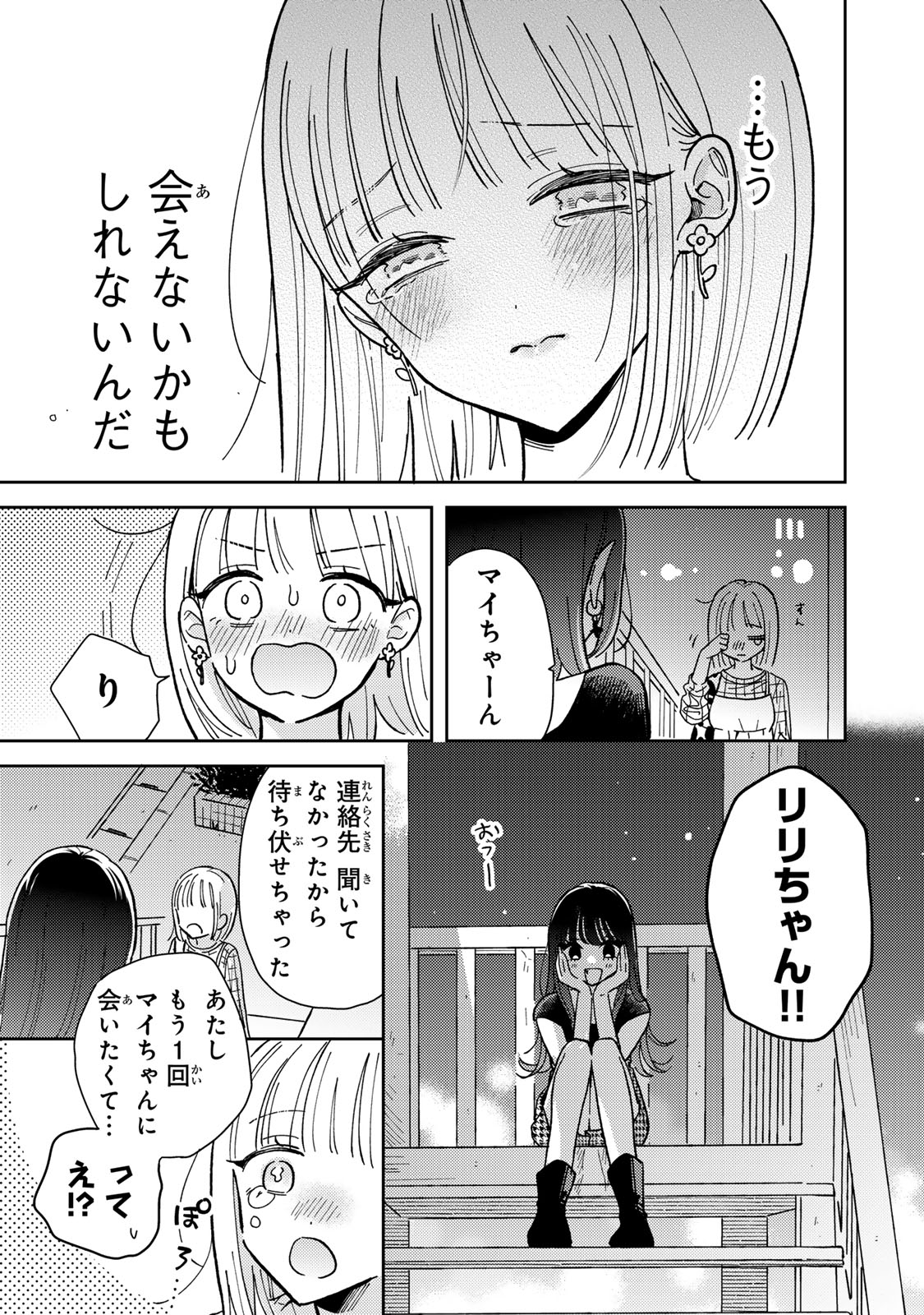 Akumade Amai Watashi no Kanojo - Chapter 1 - Page 43