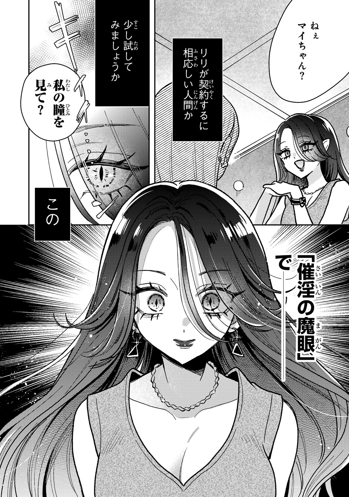 Akumade Amai Watashi no Kanojo - Chapter 10.1 - Page 2