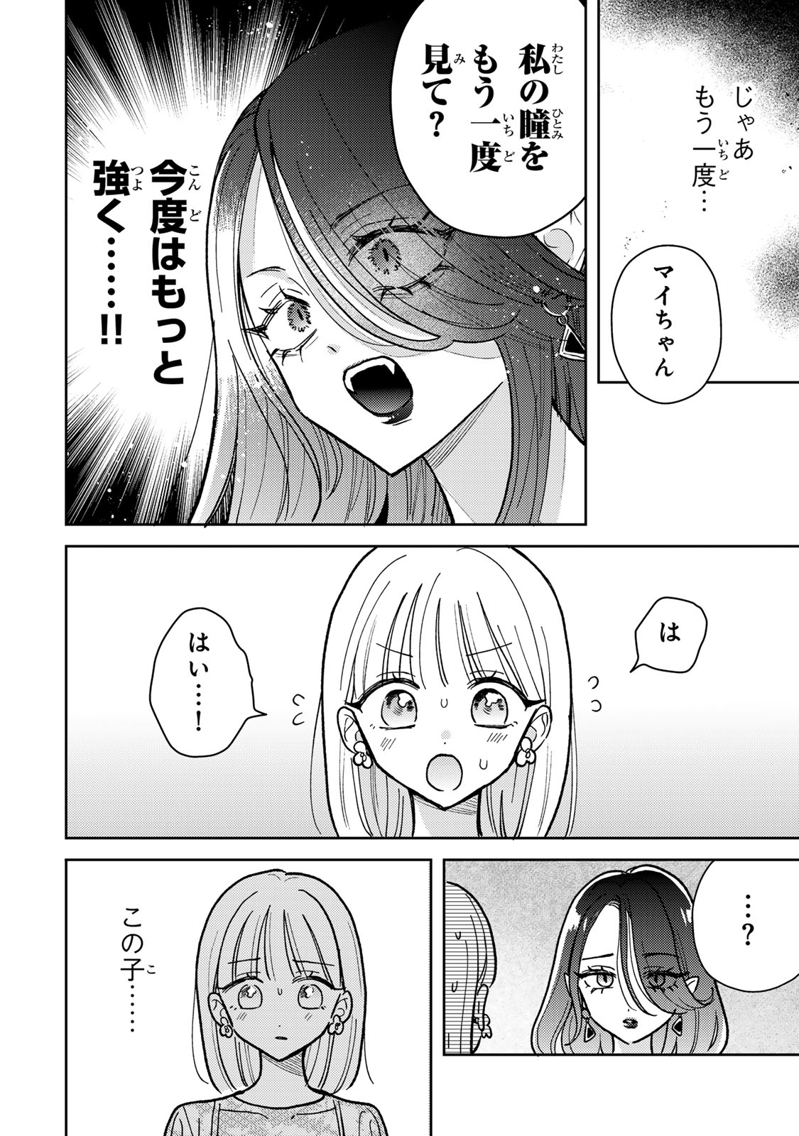 Akumade Amai Watashi no Kanojo - Chapter 10.1 - Page 4