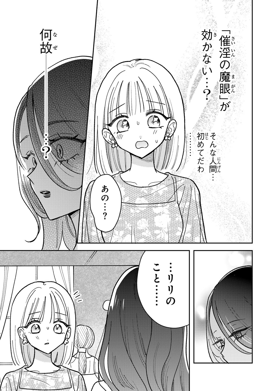 Akumade Amai Watashi no Kanojo - Chapter 10.1 - Page 5