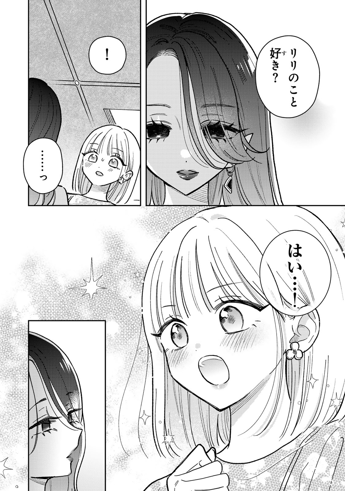 Akumade Amai Watashi no Kanojo - Chapter 10.1 - Page 6