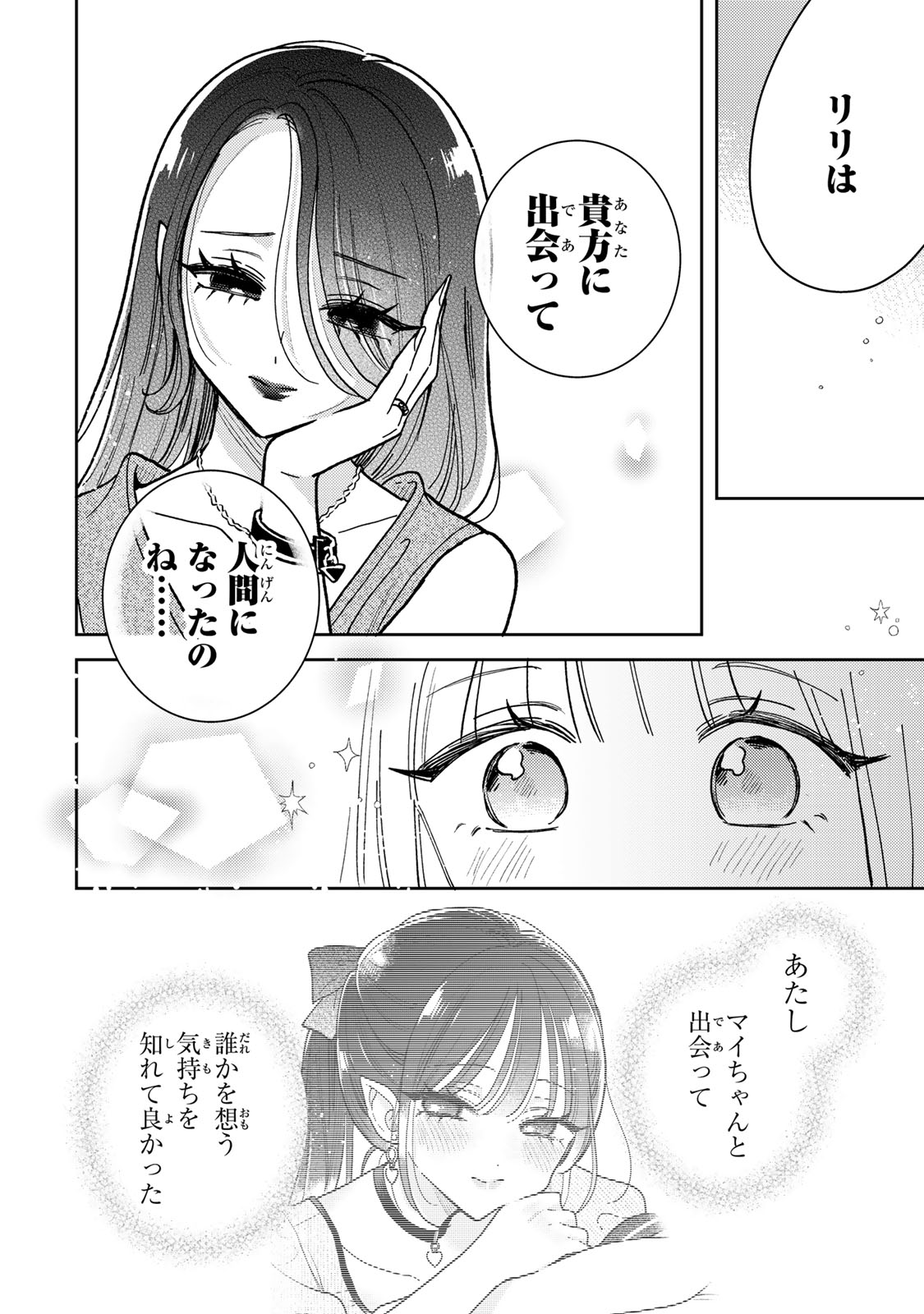 Akumade Amai Watashi no Kanojo - Chapter 10.1 - Page 8