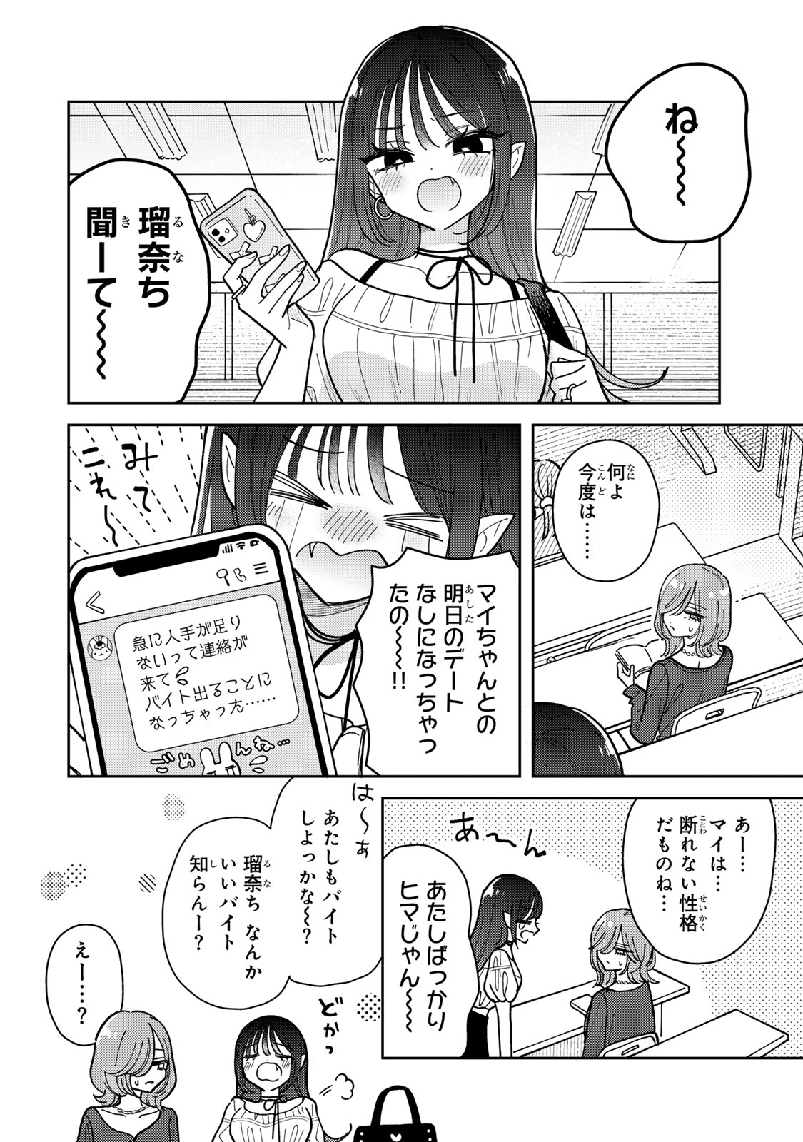 Akumade Amai Watashi no Kanojo - Chapter 12.1 - Page 2