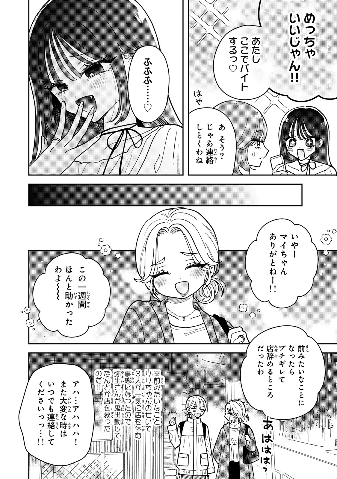 Akumade Amai Watashi no Kanojo - Chapter 12.1 - Page 4