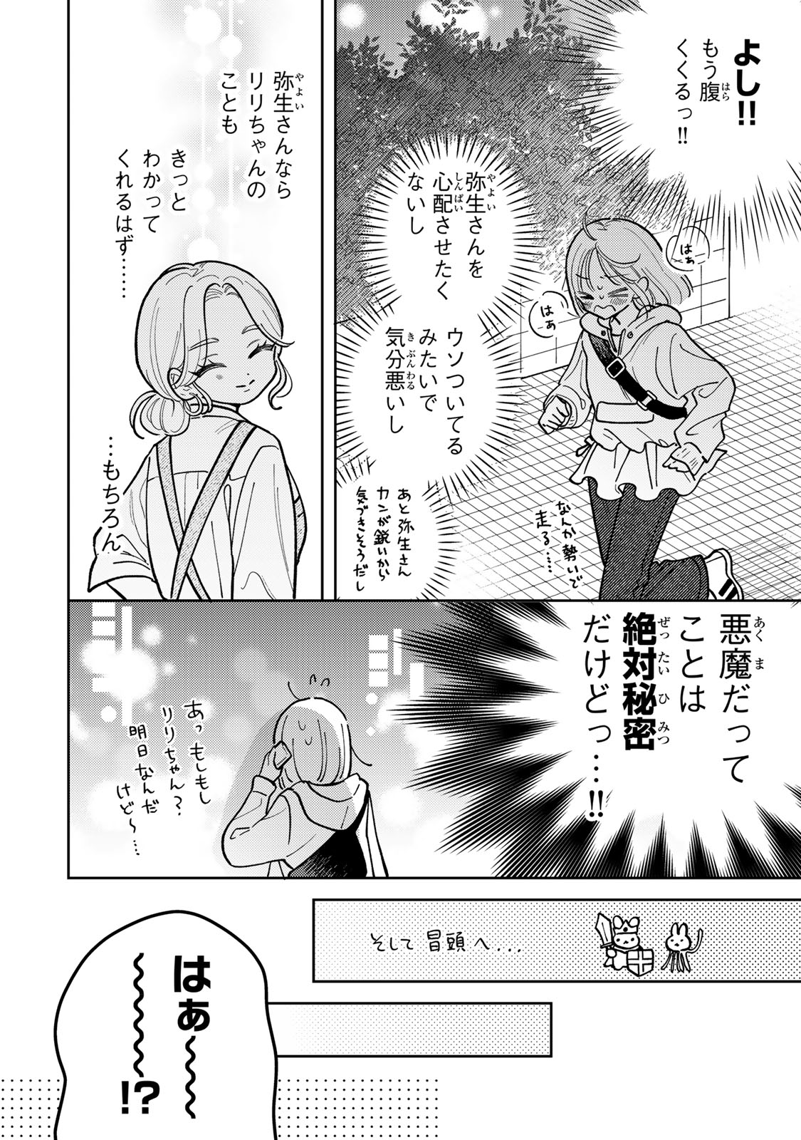 Akumade Amai Watashi no Kanojo - Chapter 14.1 - Page 6
