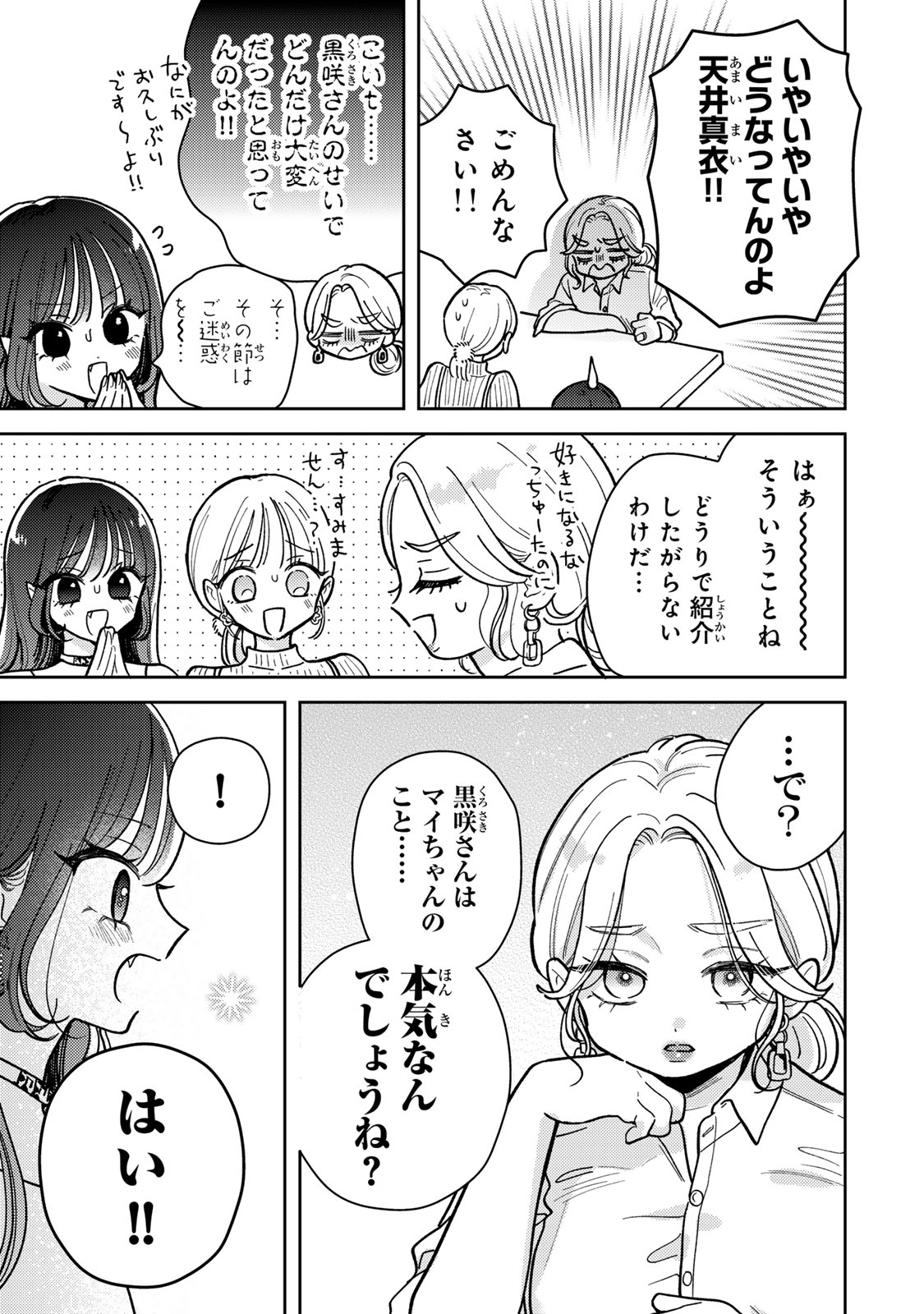 Akumade Amai Watashi no Kanojo - Chapter 14.1 - Page 7