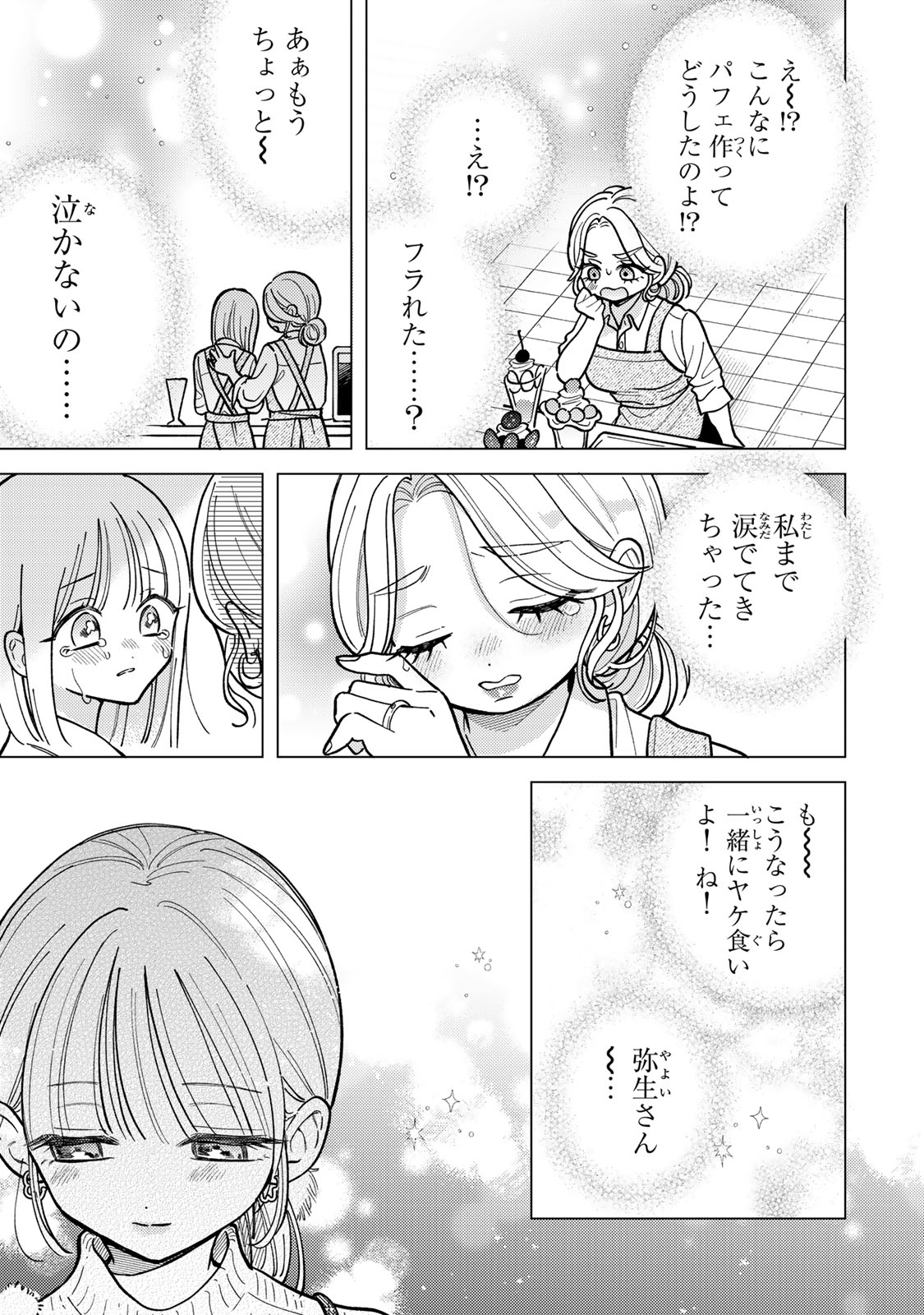 Akumade Amai Watashi no Kanojo - Chapter 14.2 - Page 1