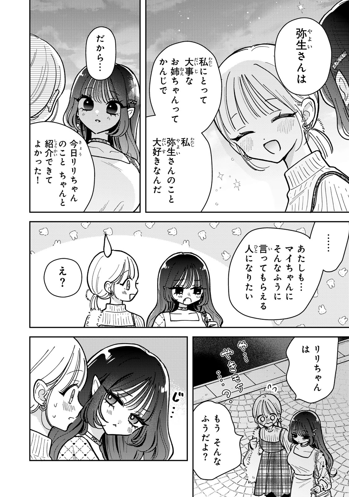 Akumade Amai Watashi no Kanojo - Chapter 14.2 - Page 2