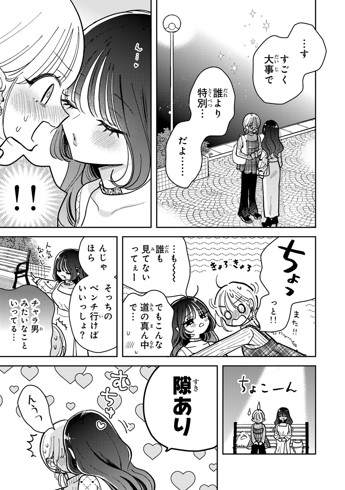 Akumade Amai Watashi no Kanojo - Chapter 14.2 - Page 3
