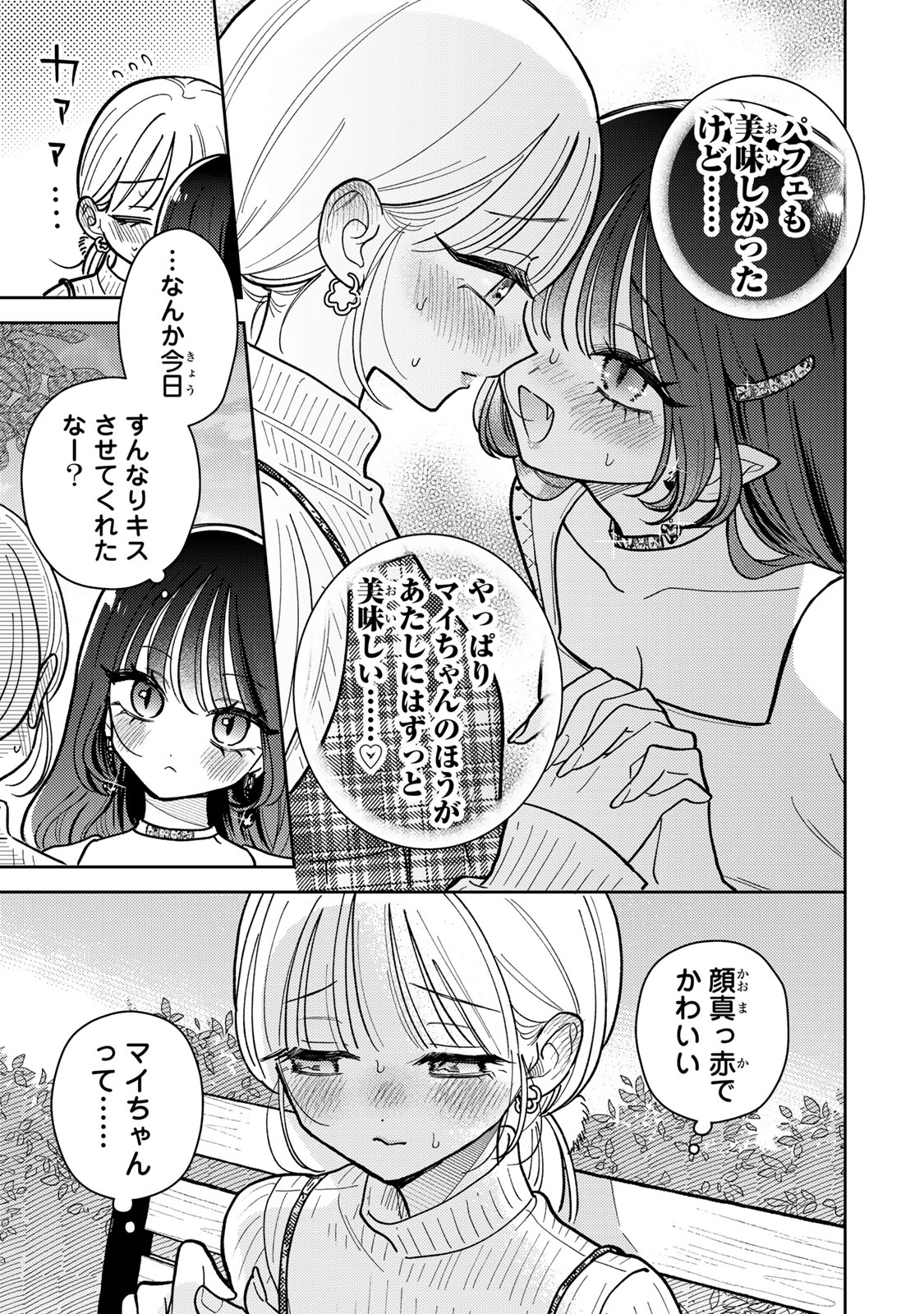Akumade Amai Watashi no Kanojo - Chapter 14.2 - Page 5