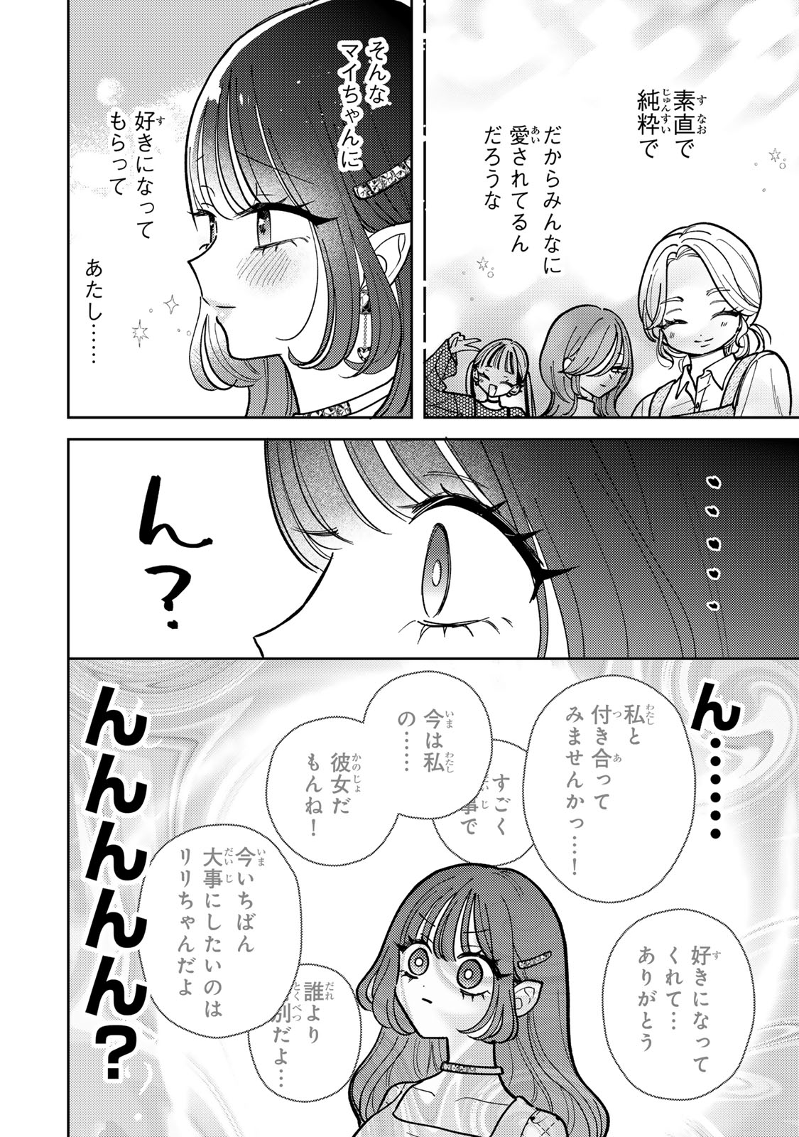 Akumade Amai Watashi no Kanojo - Chapter 14.2 - Page 6